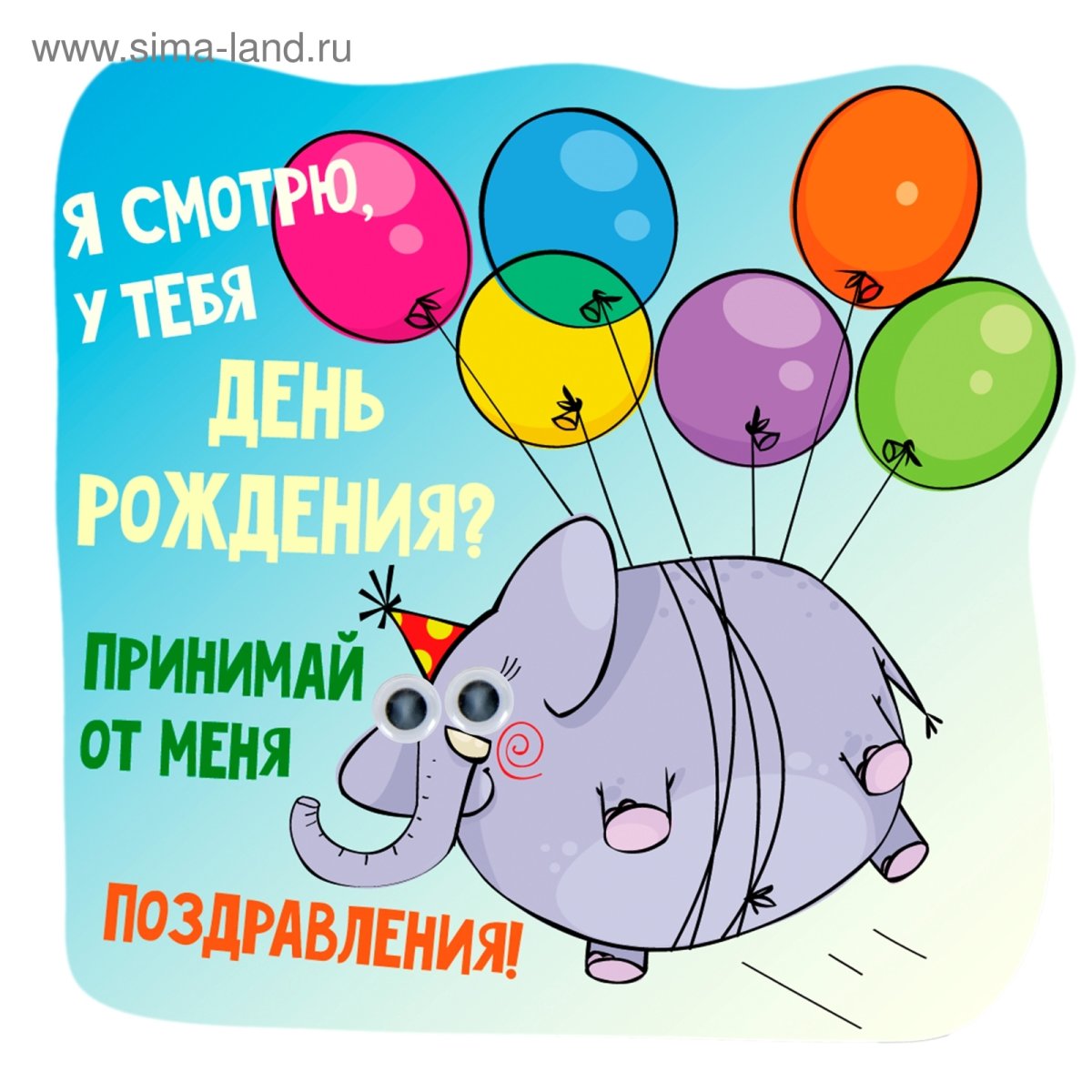 Твой день рождения