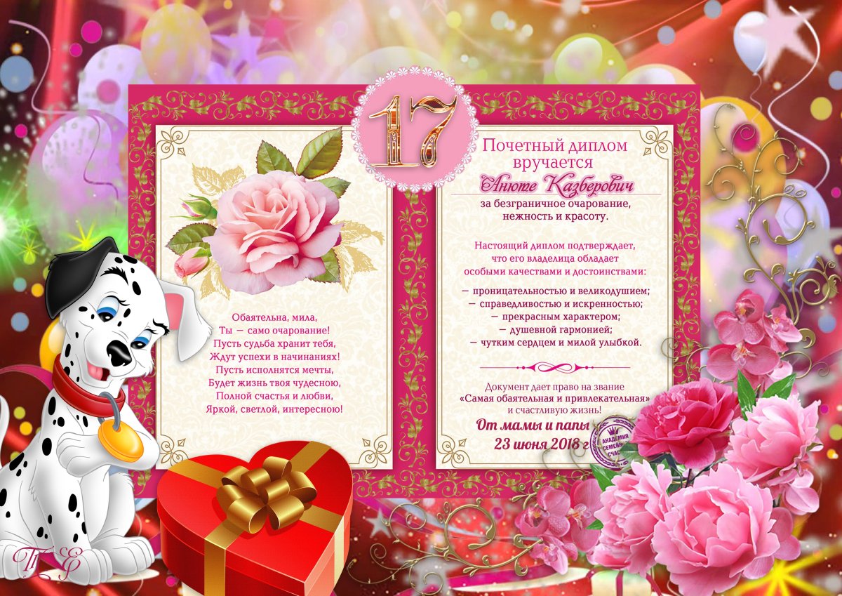 Диплом на день рождения девочке