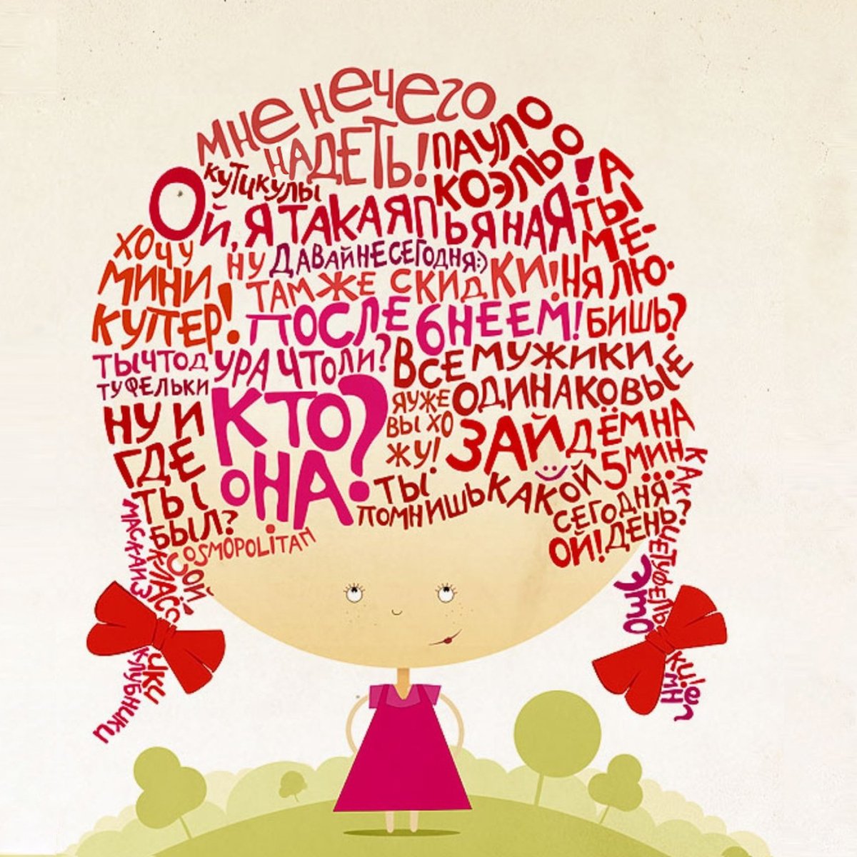 Женские высказывания