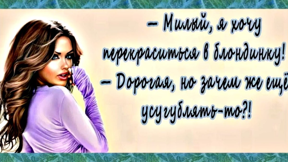 Высказывания о женщинах