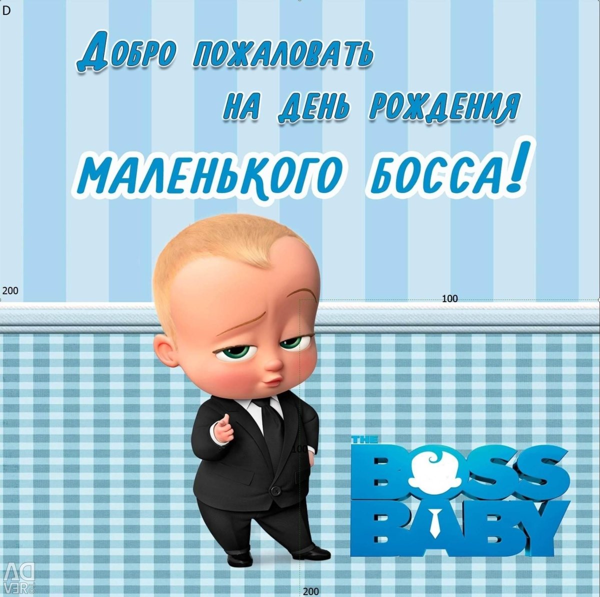 День рождения в стиле босс молокосос