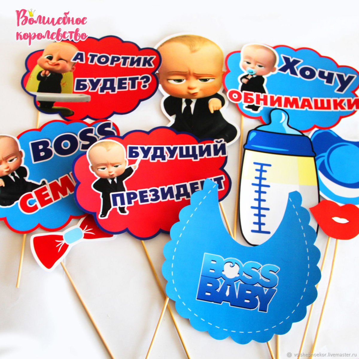 День рождения в стиле босс молокосос