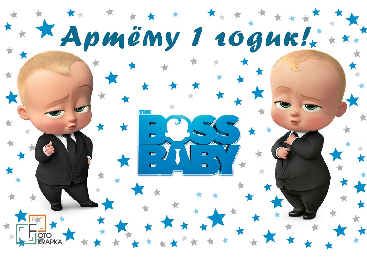 Рамка босс молокосос