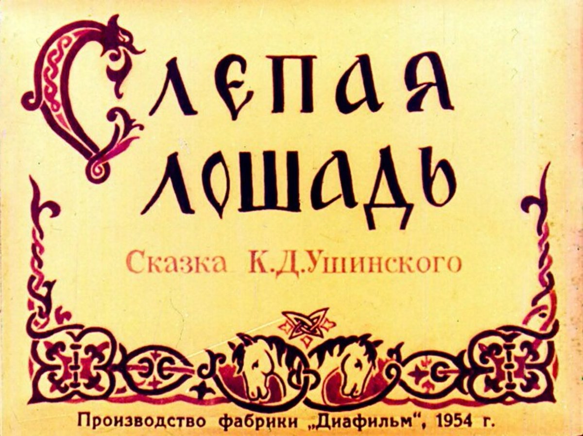 Лошадь рисунок