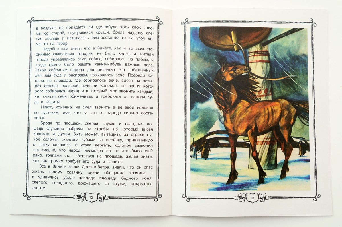 Слепая лошадь рассказ Ушинского