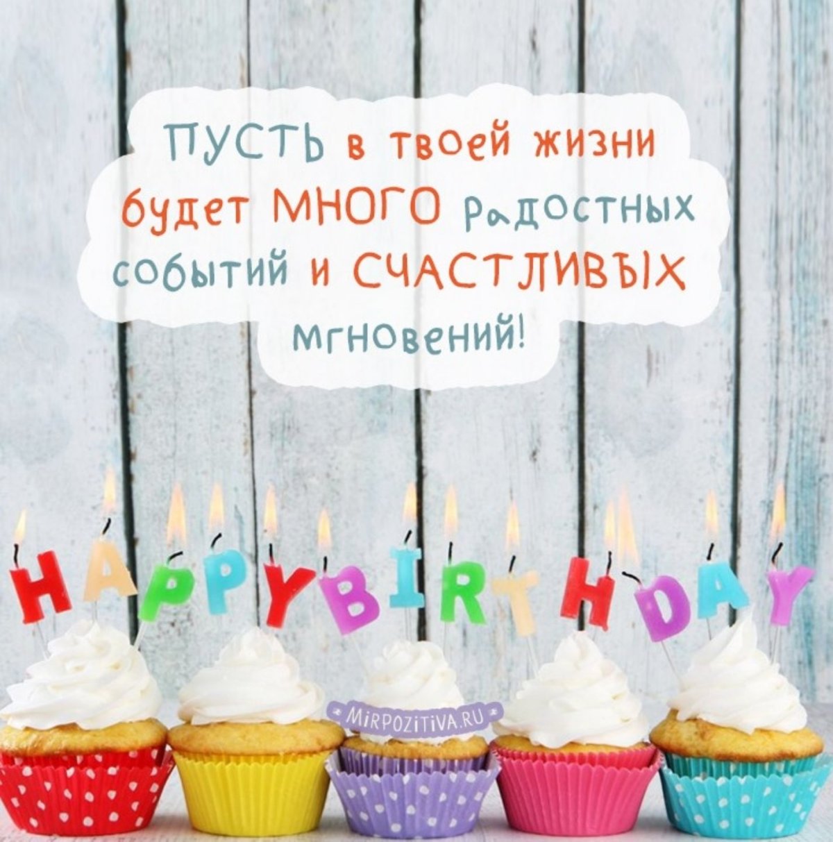 Стильное поздравление с днем рождения