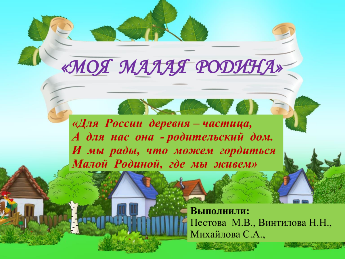 Моя малая Родина в ДОУ