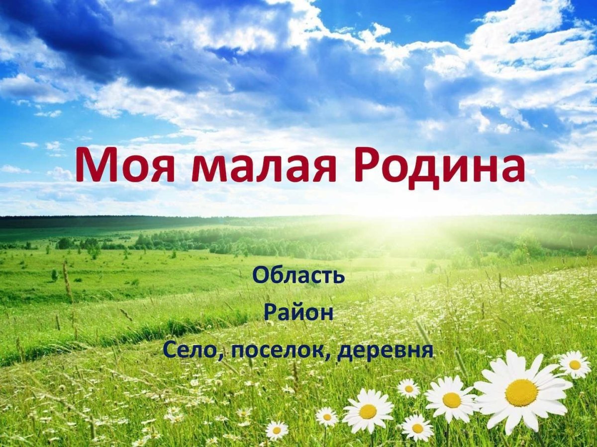 Милая Родина