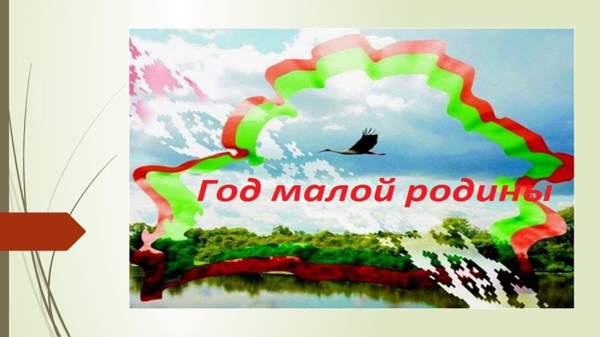 Символика малой Родины