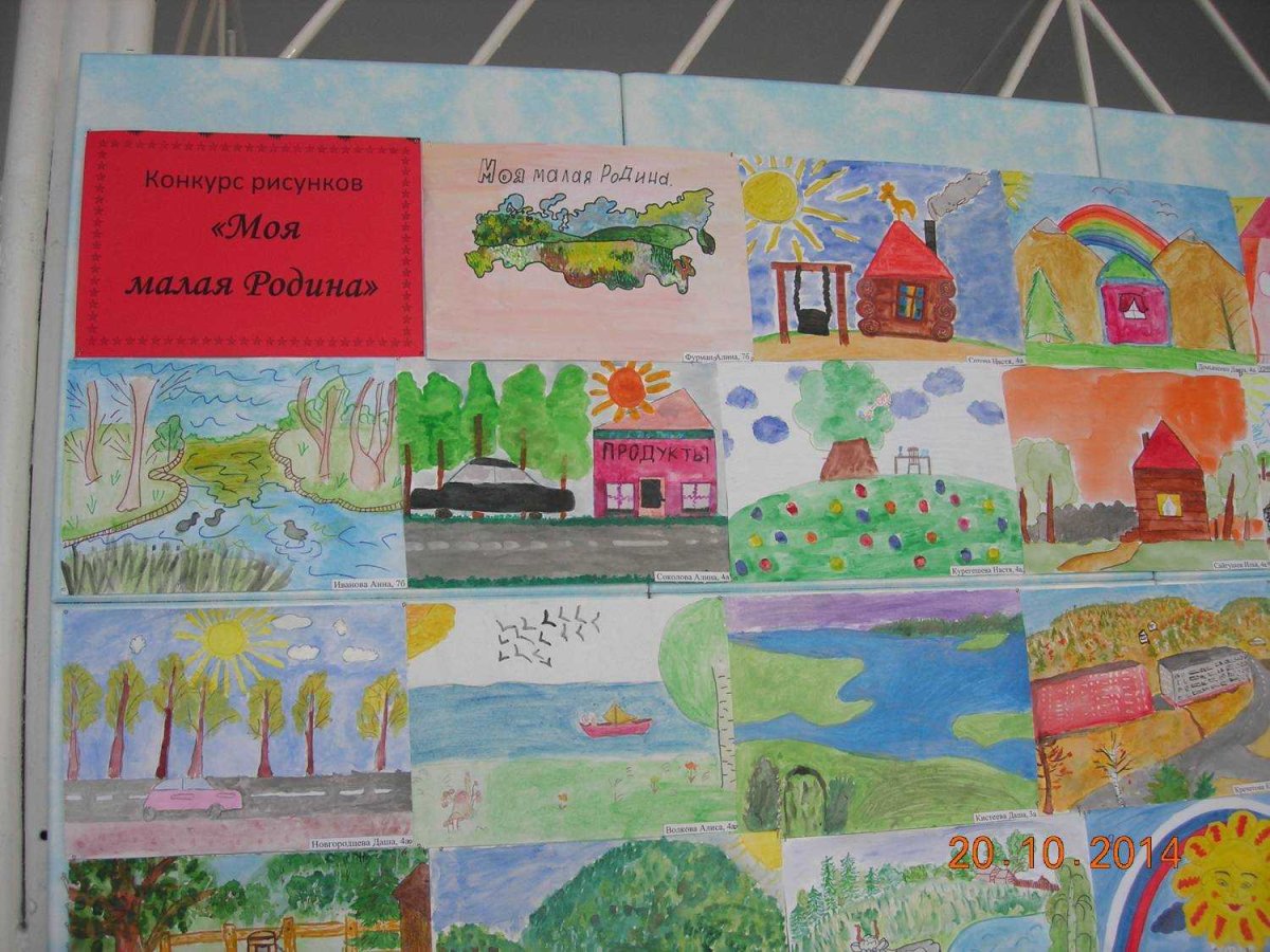 Моя малая Родина рисунок