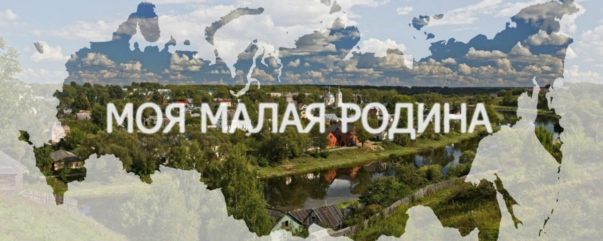Надпись малая Родина