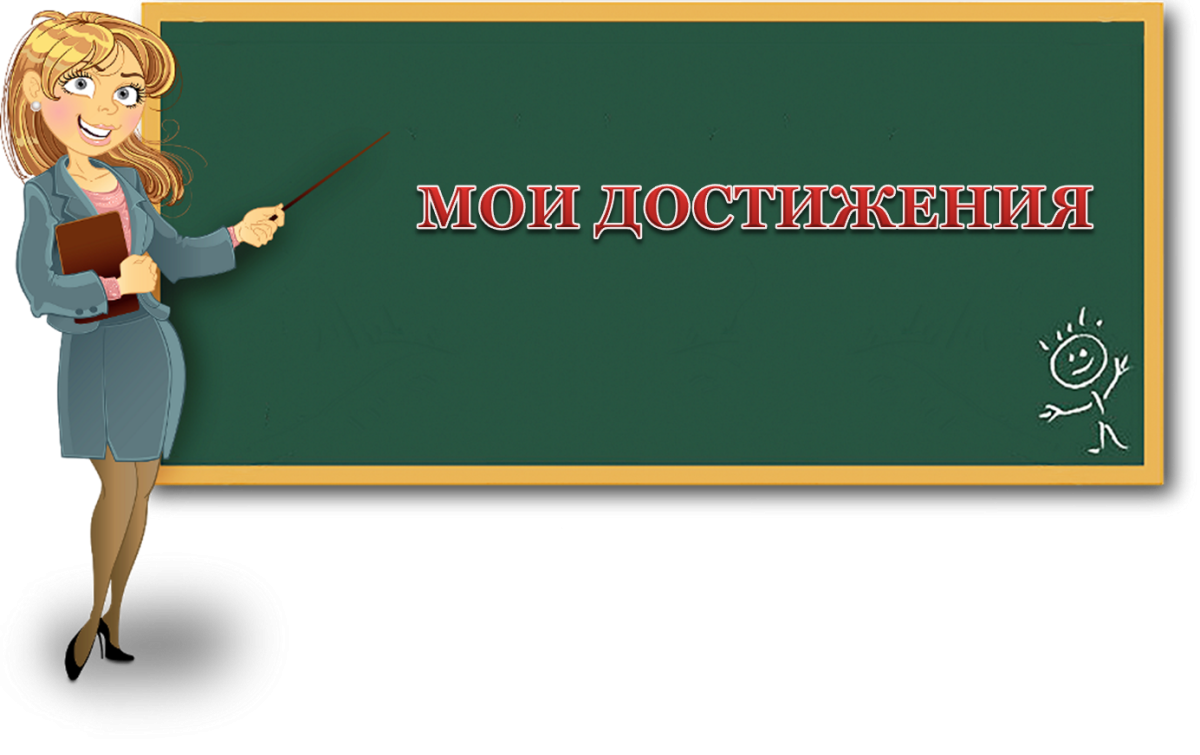 Учитель у доски