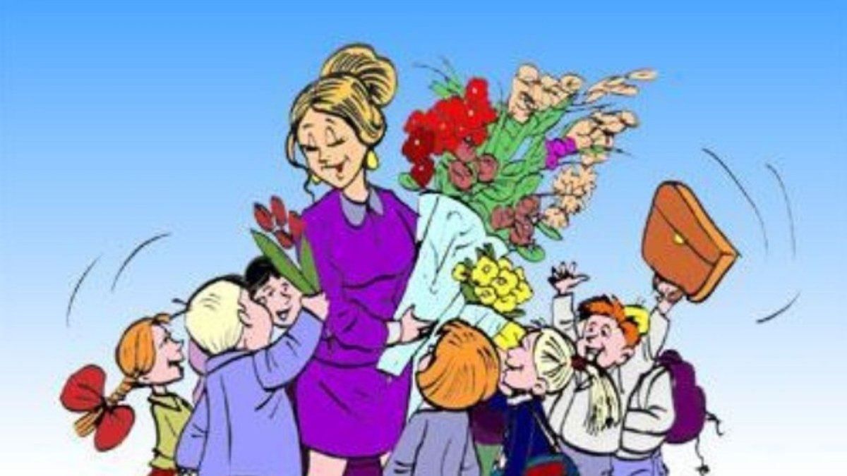 5 Октября Международный день учителя