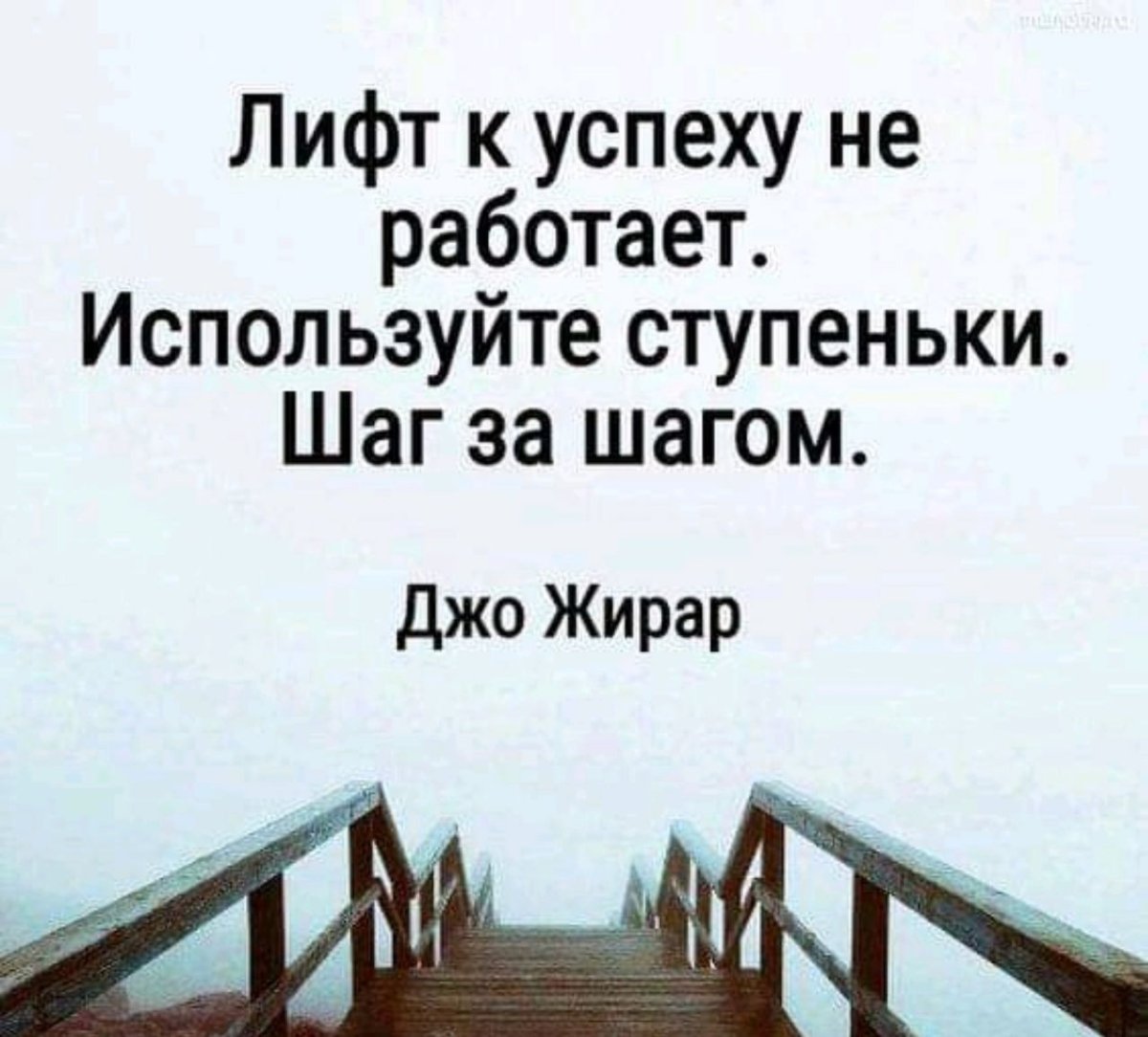 Фразы Мотивирующие на успех