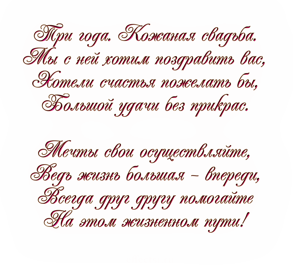 Кожаная свадьба поздравления