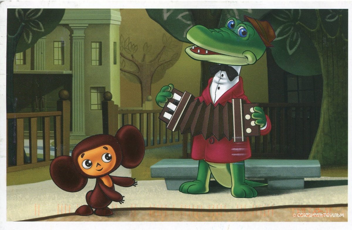 Крокодил Гена