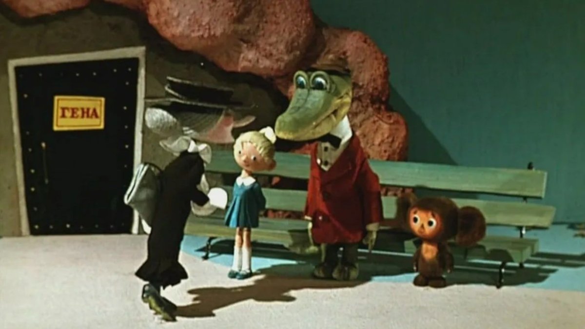 Шаинский Успенский крокодил Гена