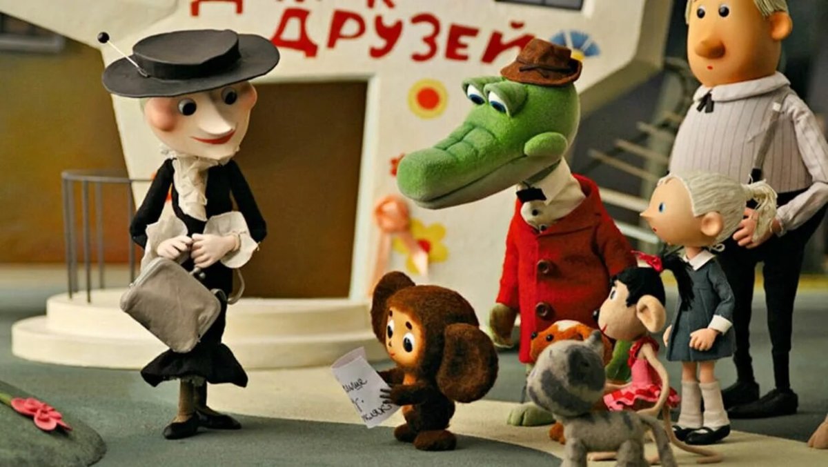 Крокодил Гена и его друзья Шапокляк