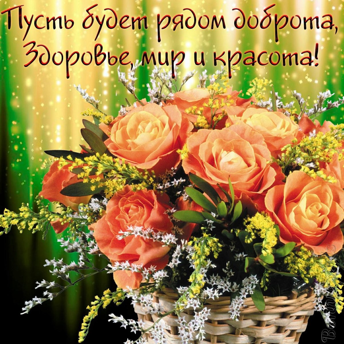 Открытка с красивым букетом и пожеланиями здоровья