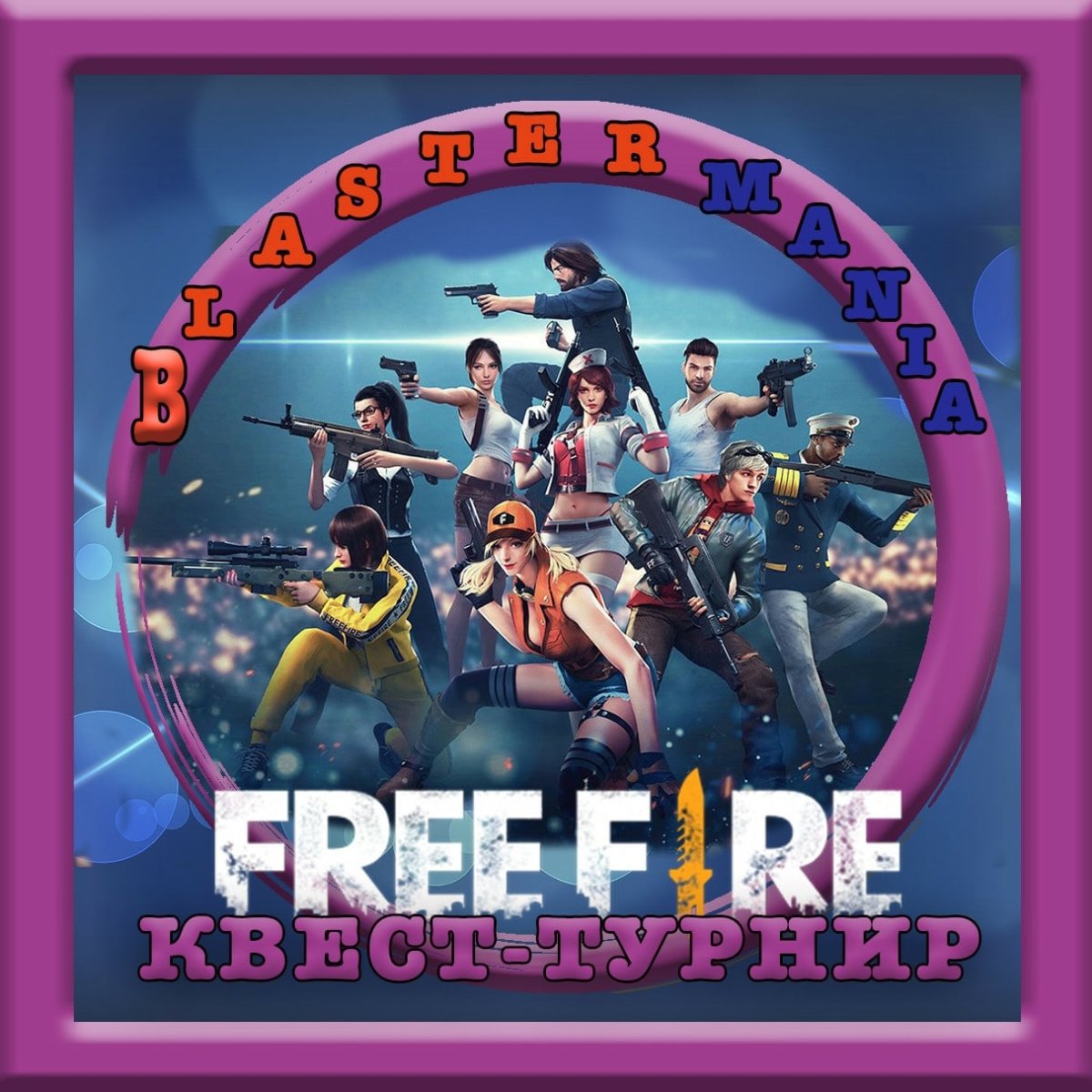 Картинки игры фри фаер