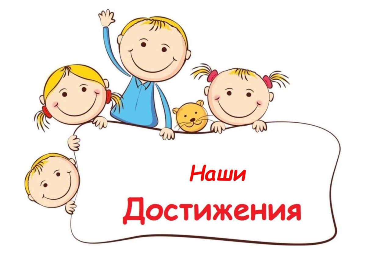 Стенд наши достижения