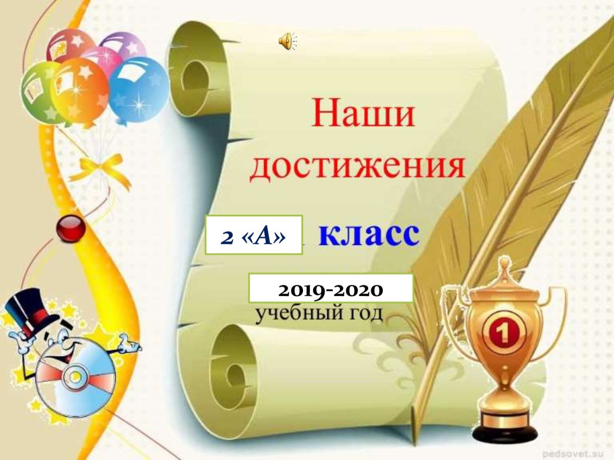 Мои достижения для дошкольников