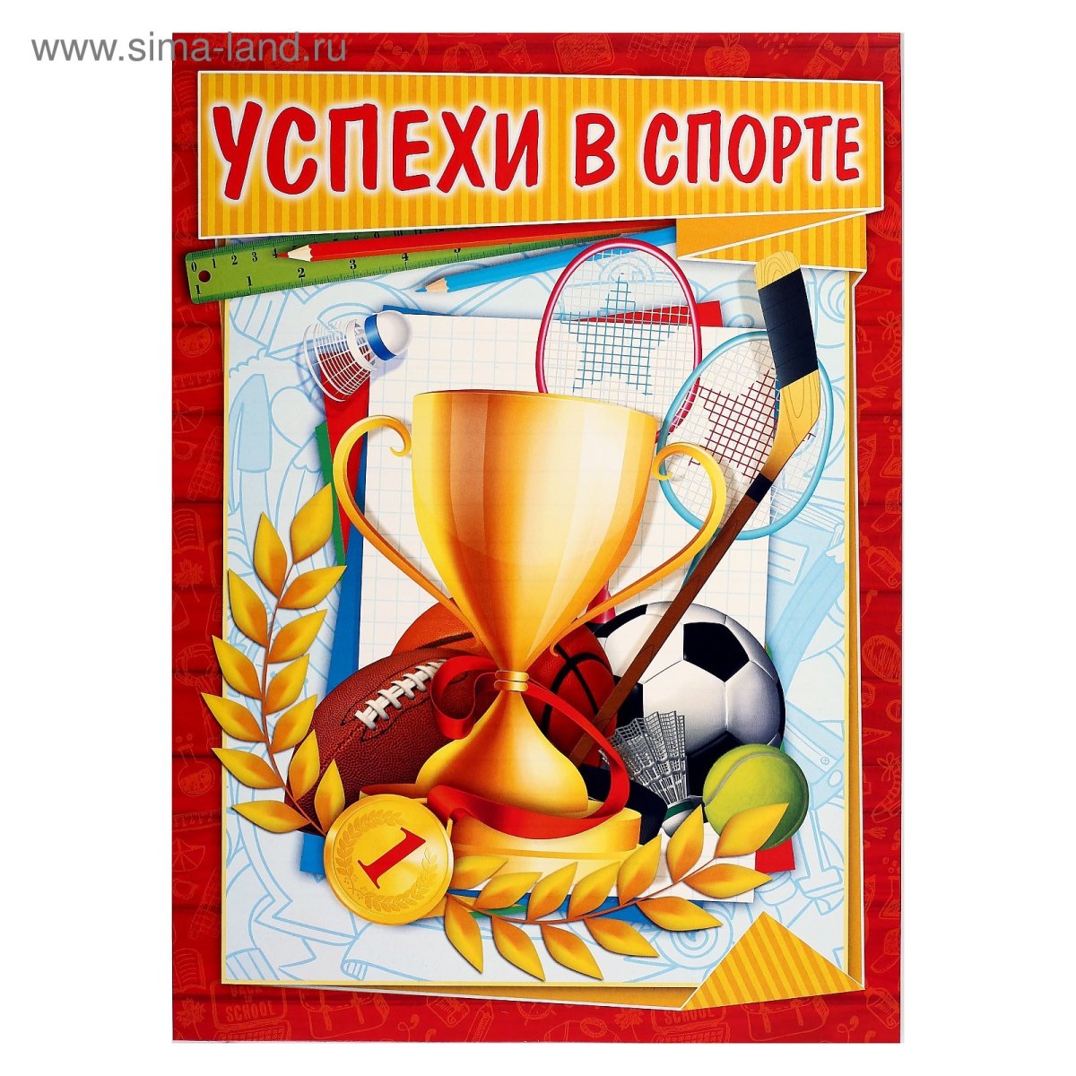 Достижения в спорте