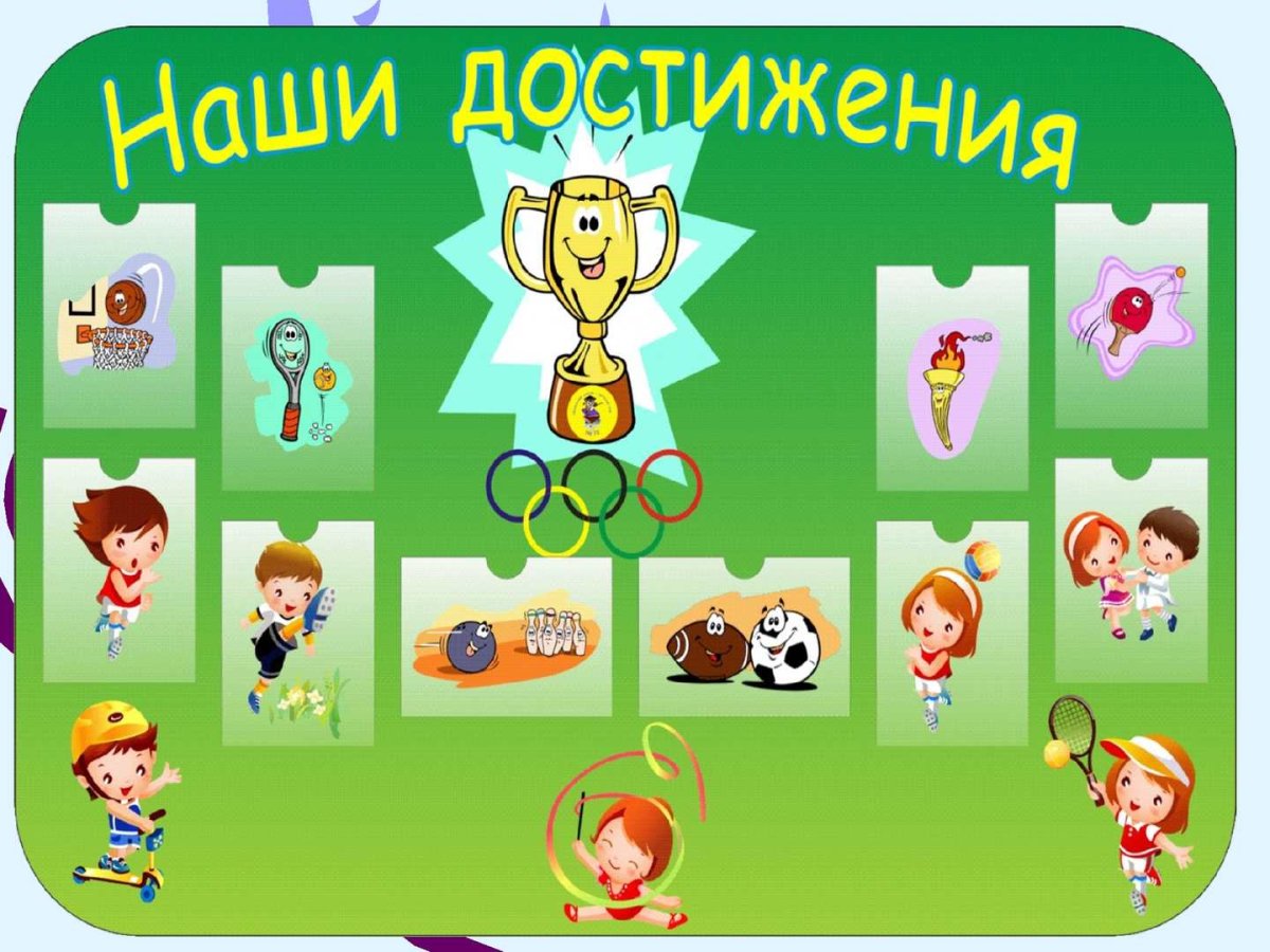 Спортивные достижения на прозрачном фоне