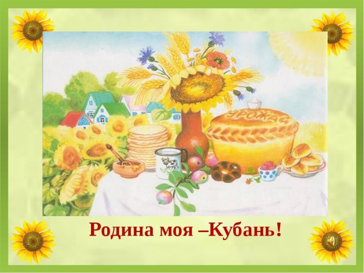 Кубань культура фон