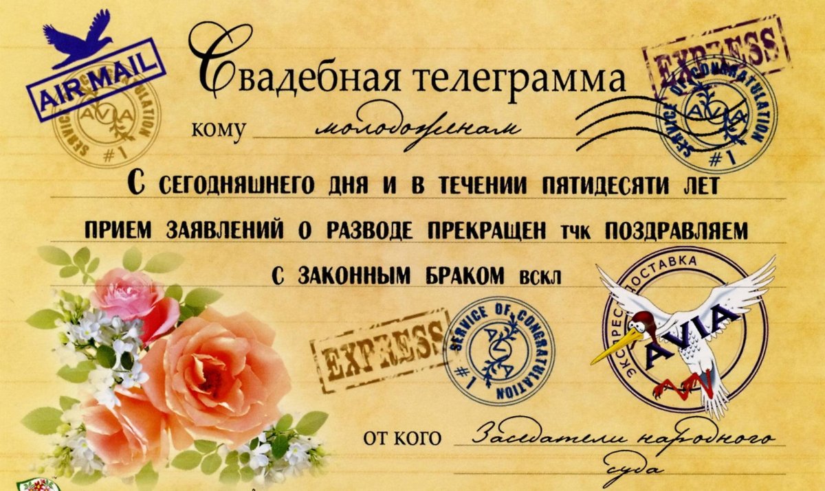 Регистрация брака