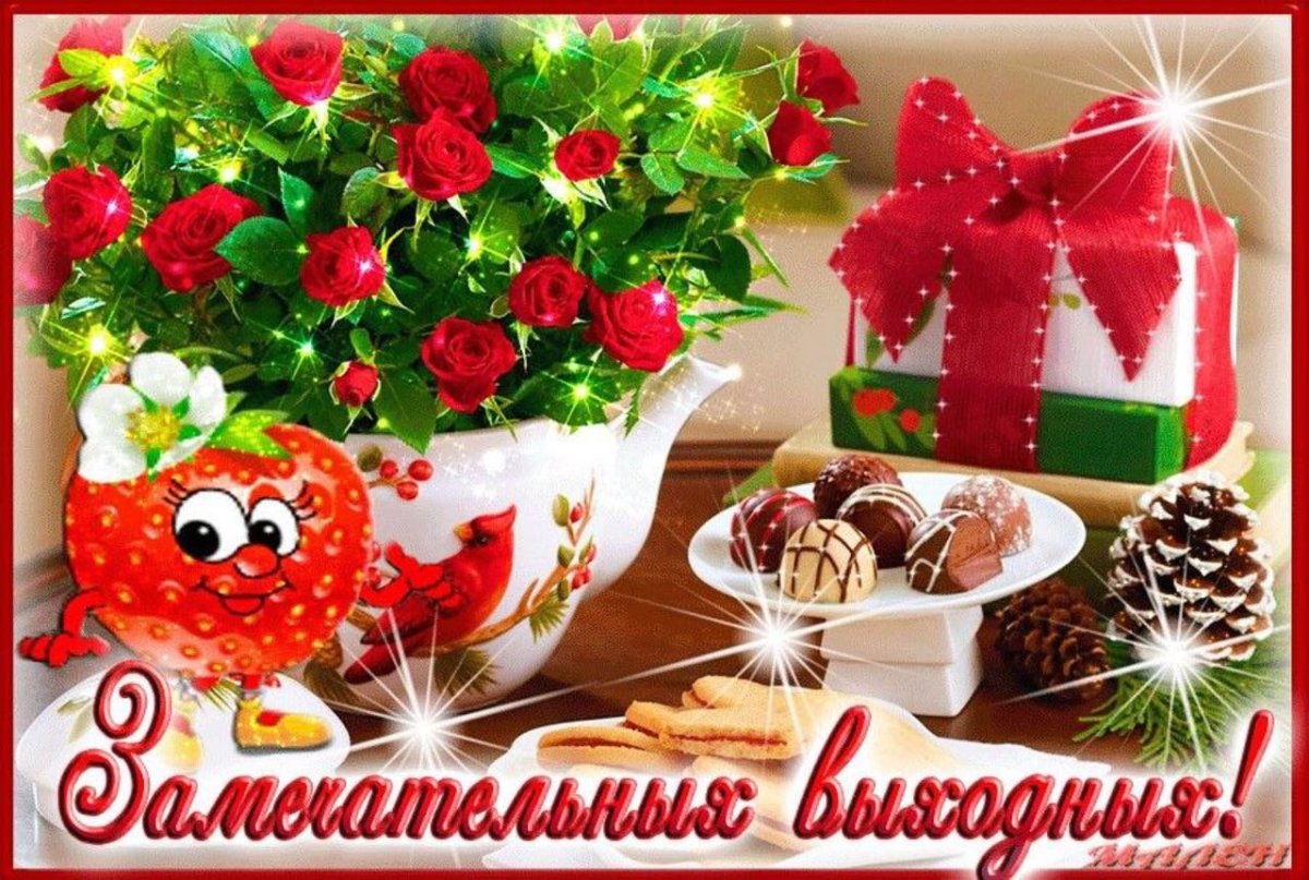 Добрые пожелания