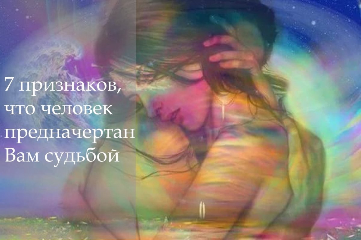 Прикосновение души к душе