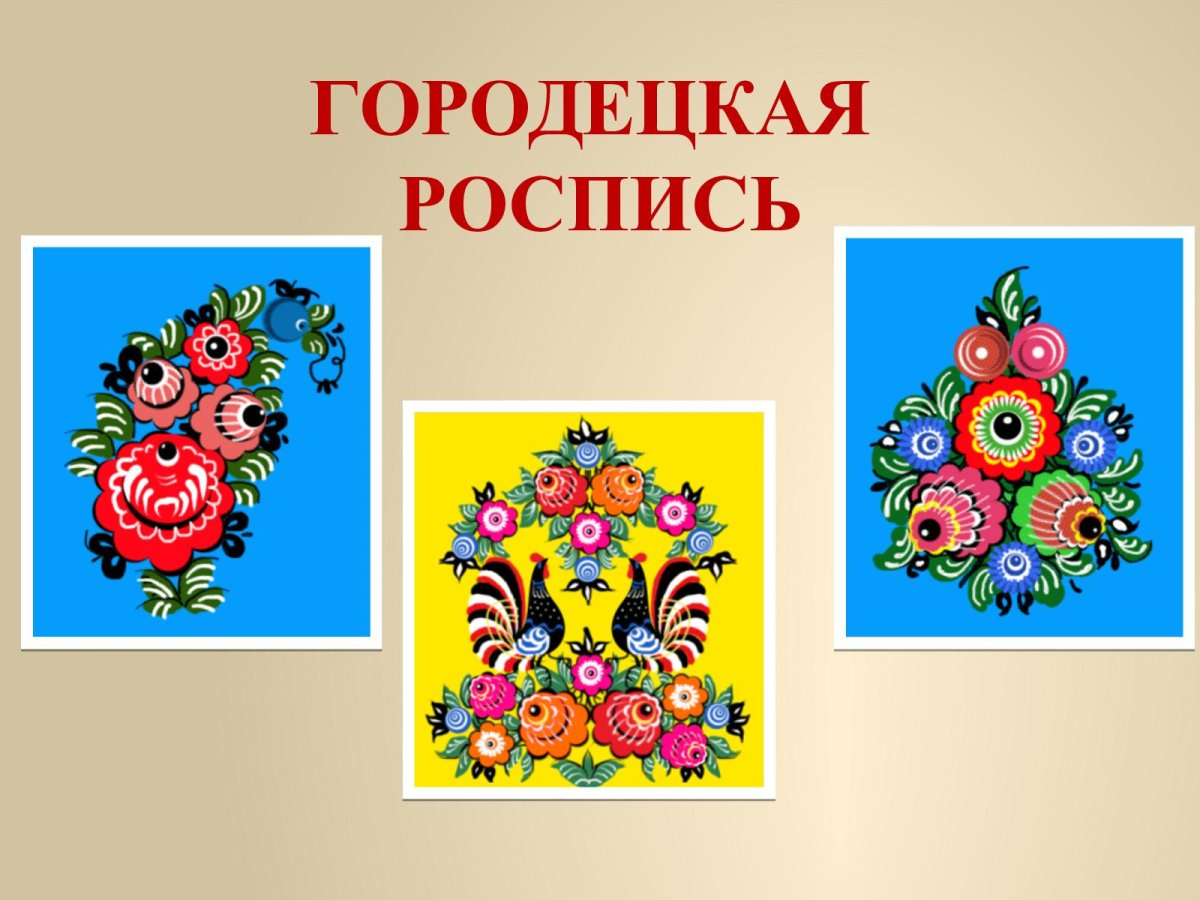 Разделочная доска Городецкая роспись 5кл