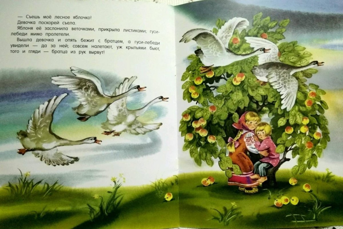 Гуси лебеди книга иллюстрации