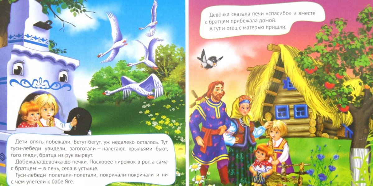 Мальчик из сказки гуси лебеди