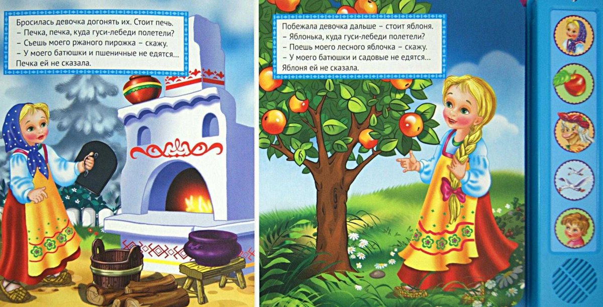 Сказка гуси лебеди отрывок