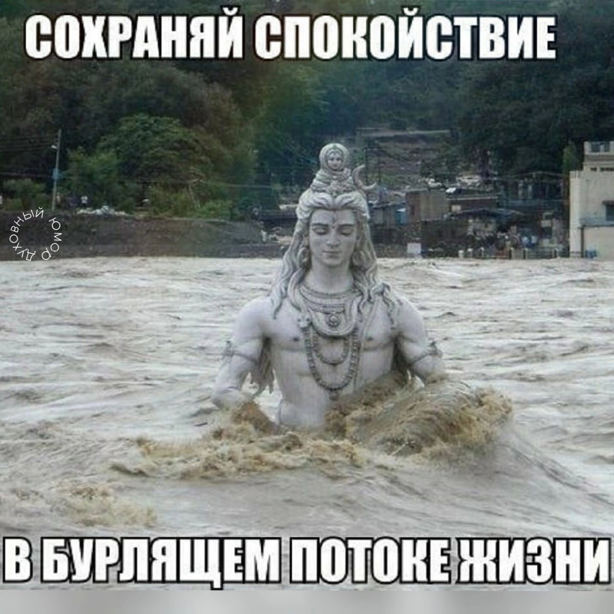 Ришикеш Шива наводнение