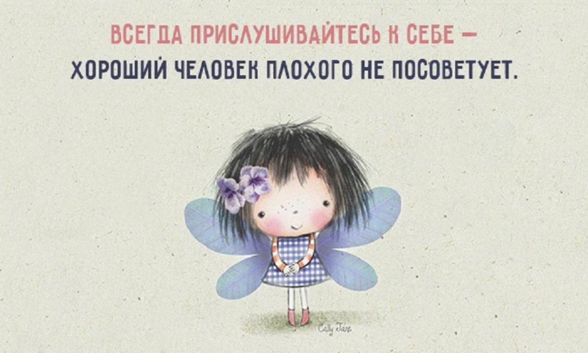 Позитивные советы