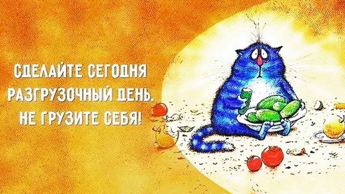 Позитивный совет дня