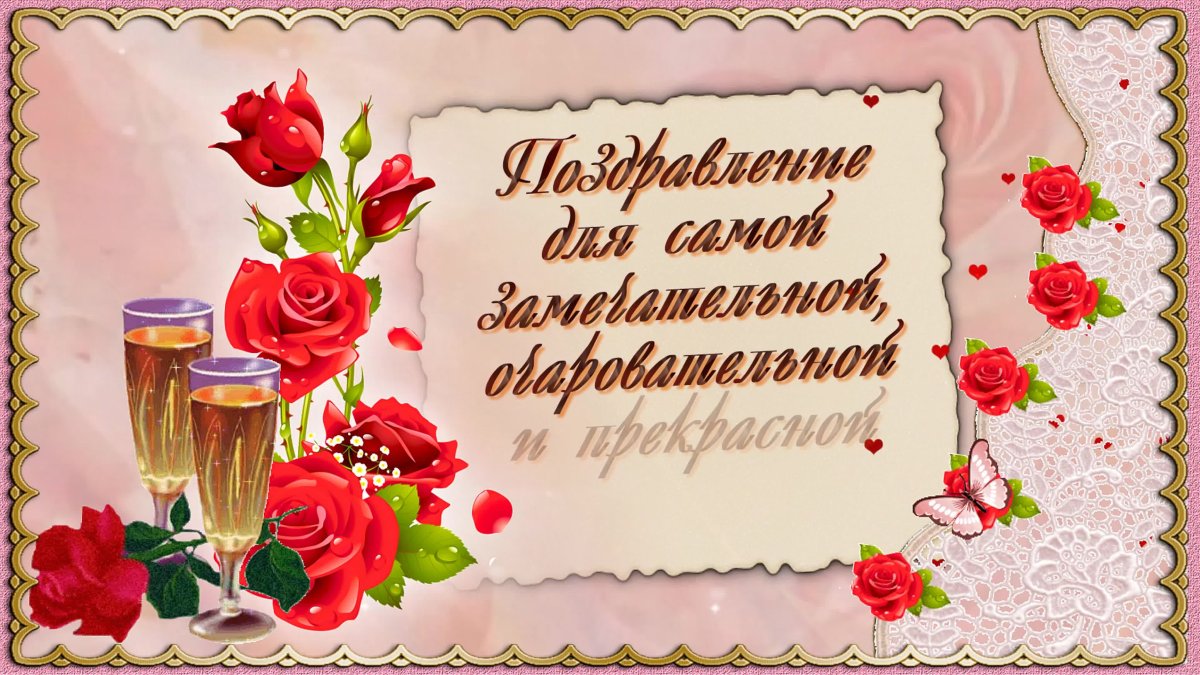 С днем рождения