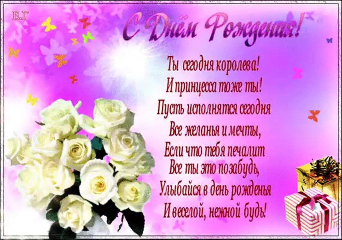 С днём рождения Наталья Ивановна