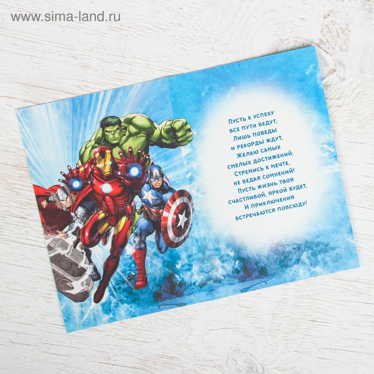 Открытка в стиле Марвел