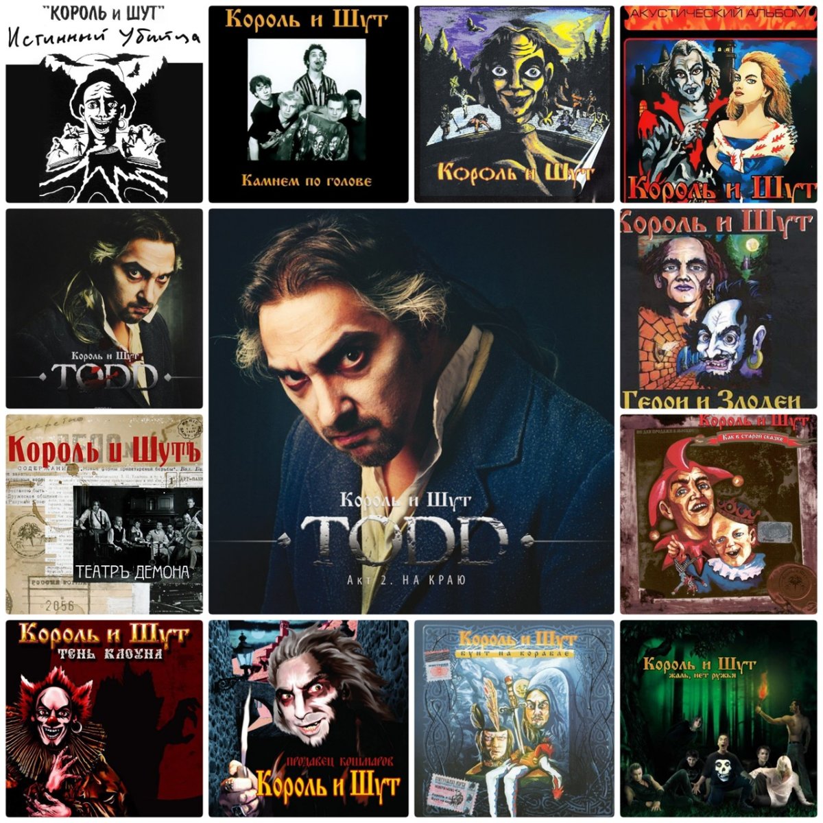 Обложка Король и Шут дискография