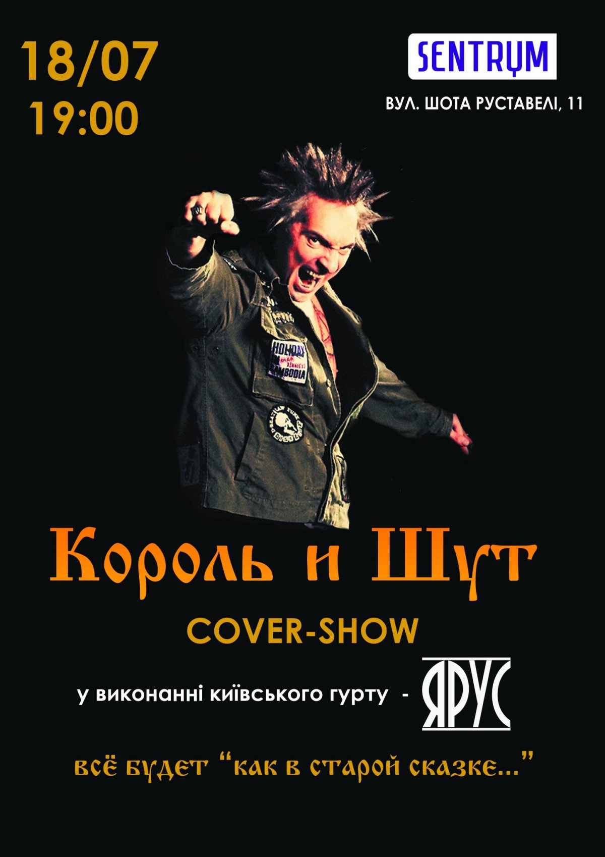 Обложки дисков Король и Шут