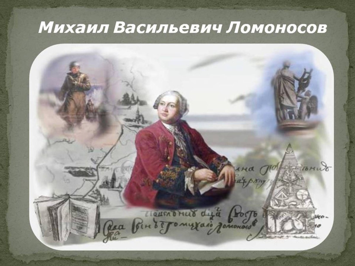 1748 Закон Ломоносова