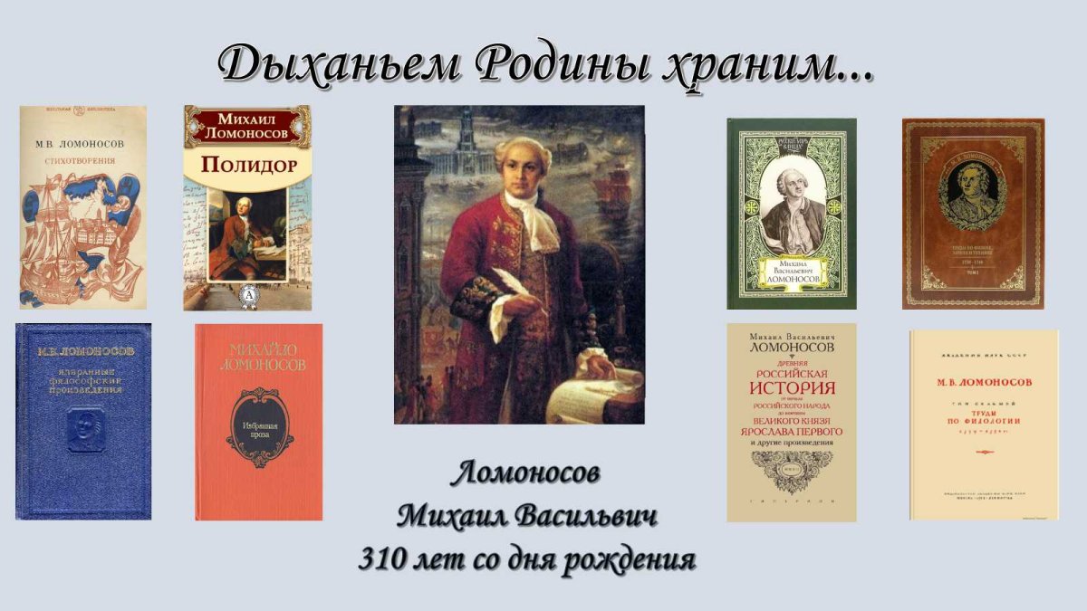 Ломоносов Михаил Васильевич молодой