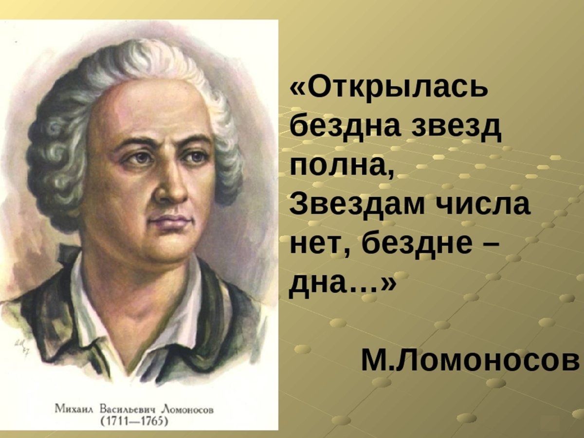 Михаил Васильевич Ломоносов портрет чб