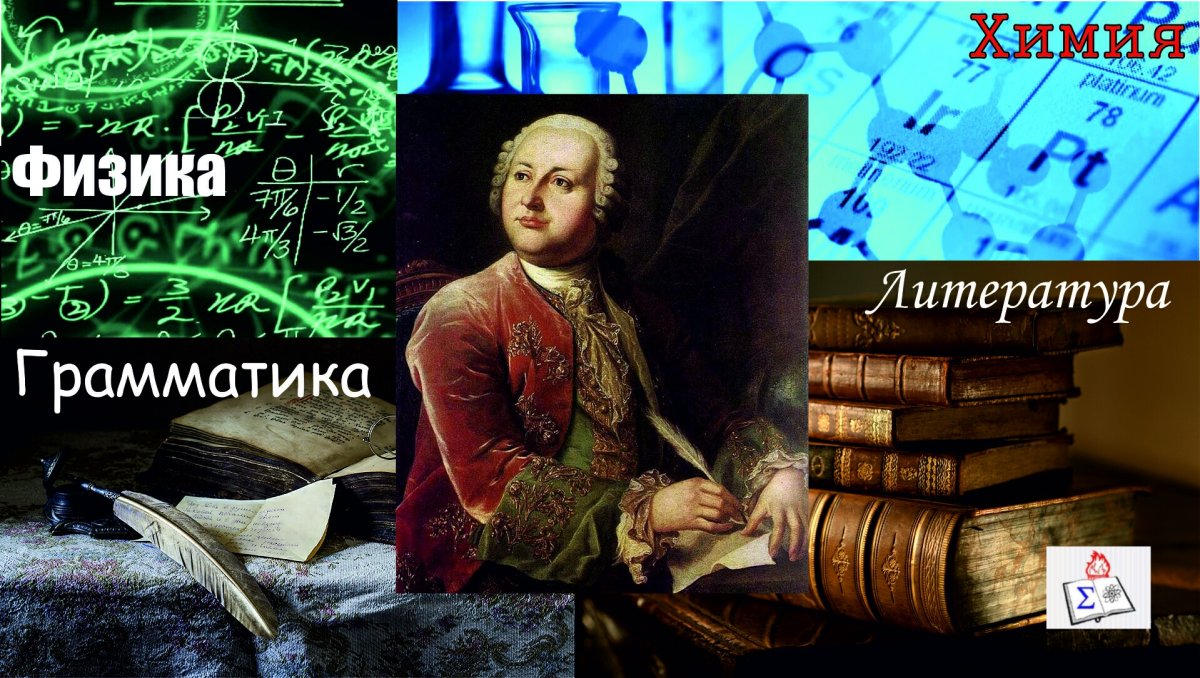 Ломоносов Михаил Васильевич историк