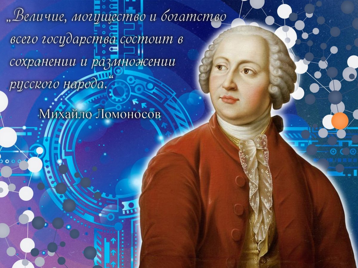 Ломоносов наука