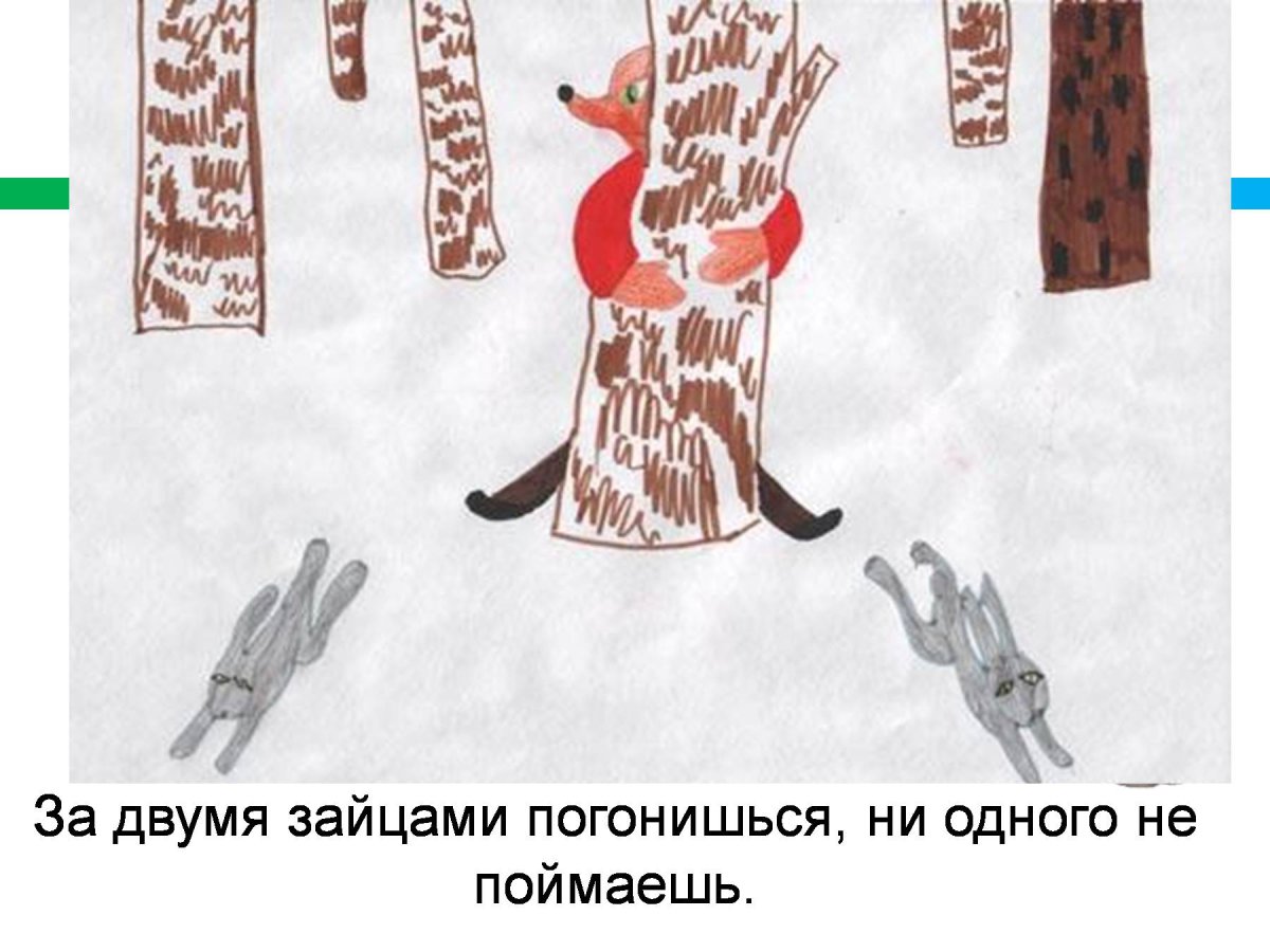 Волк и семеро козлят